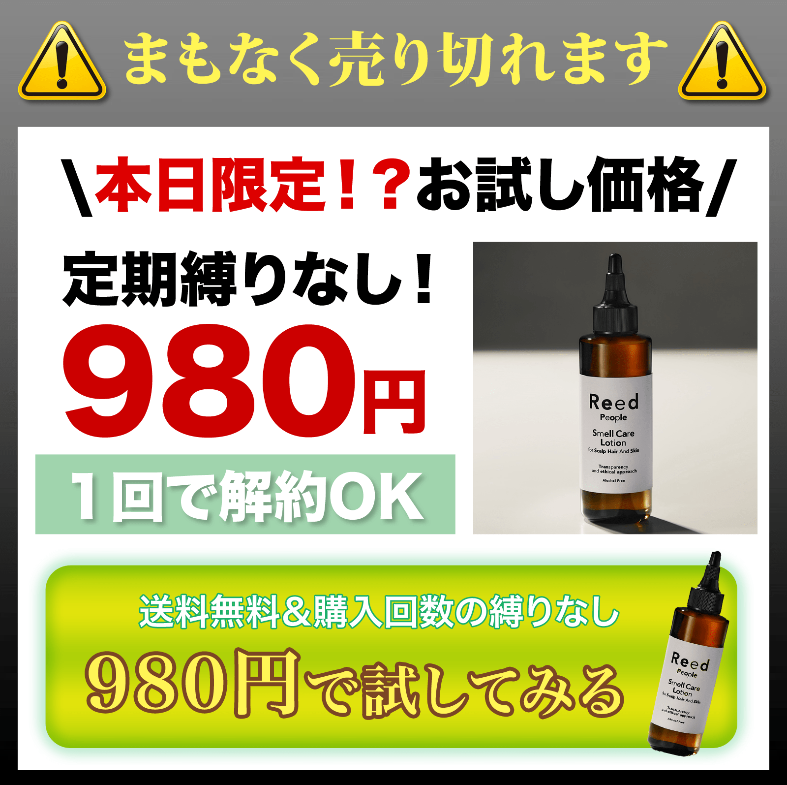 定期縛りなし！980円！1回で解約OK！