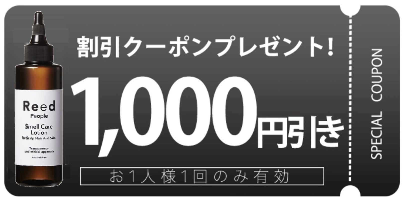 1,000円OFFクーポン